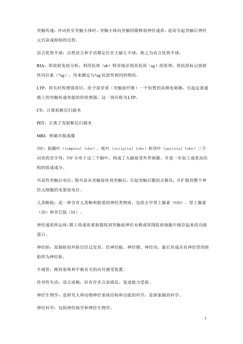 神经生物学复习题及答案.pdf_第3页