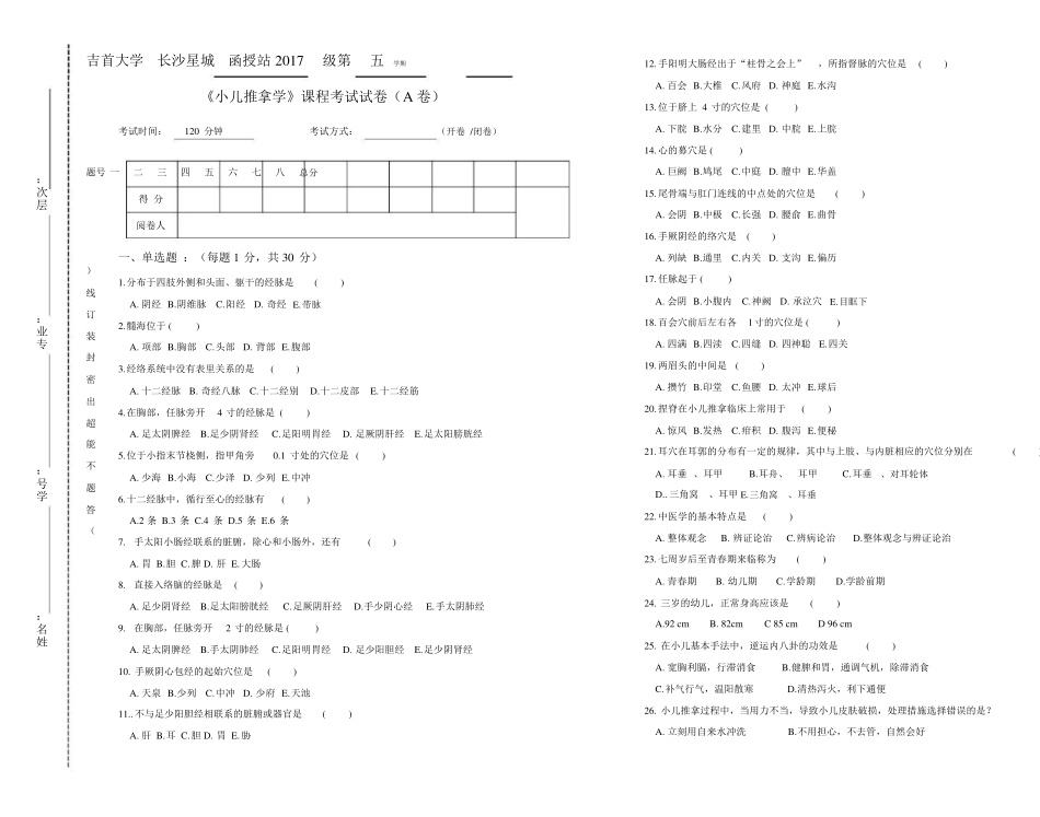《小儿推拿学》试卷及答案.pdf_第1页
