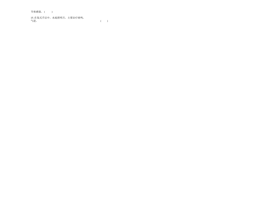 《小儿推拿学》试卷及答案.pdf_第3页