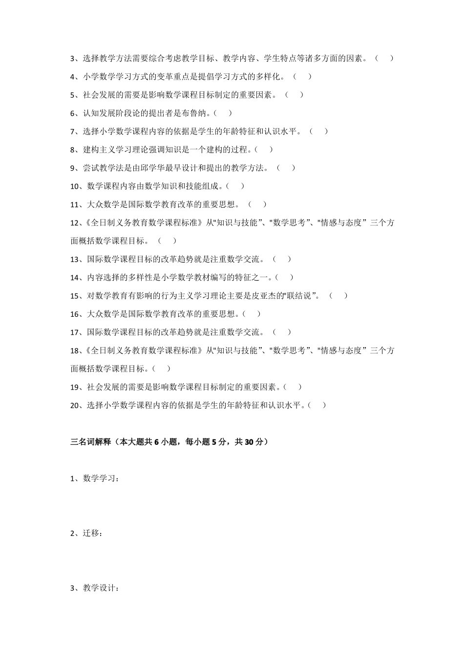《小学数学基础》期末考试试卷附答案.pdf_第3页