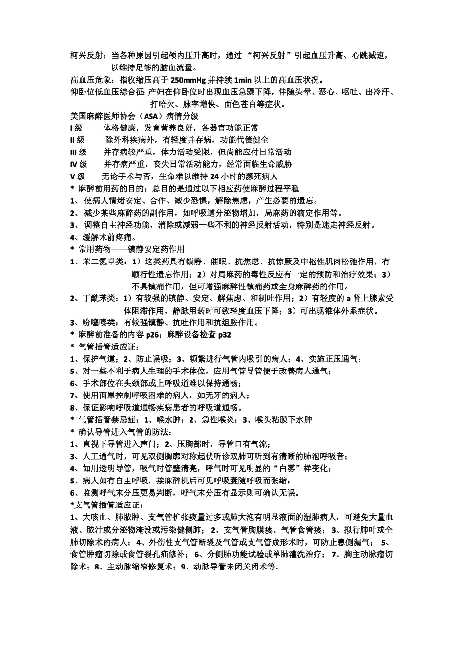 临床麻醉学重点总结(最新整理)(1).pdf_第2页