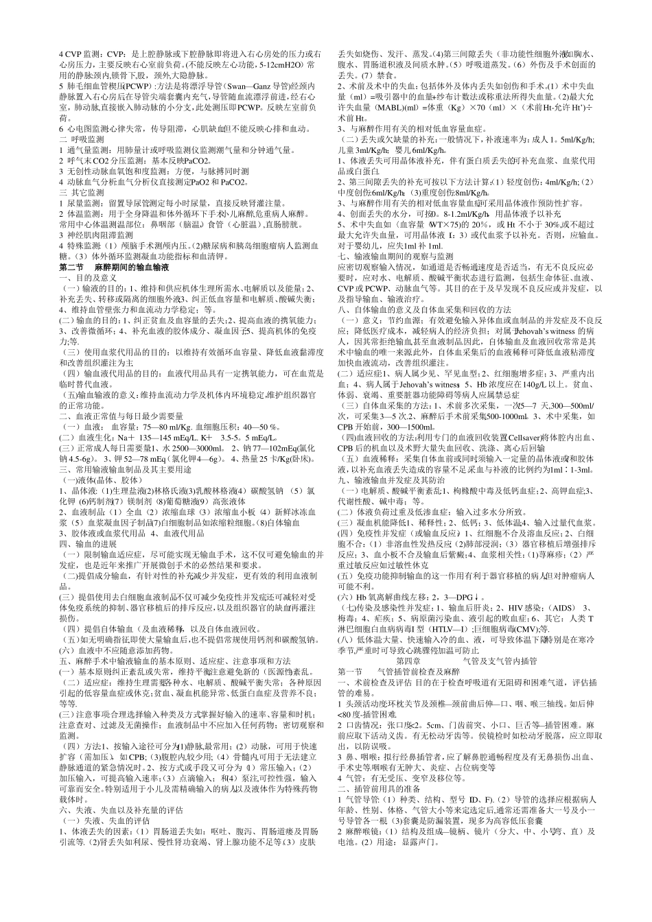 临床麻醉学重点笔记(1).pdf_第2页