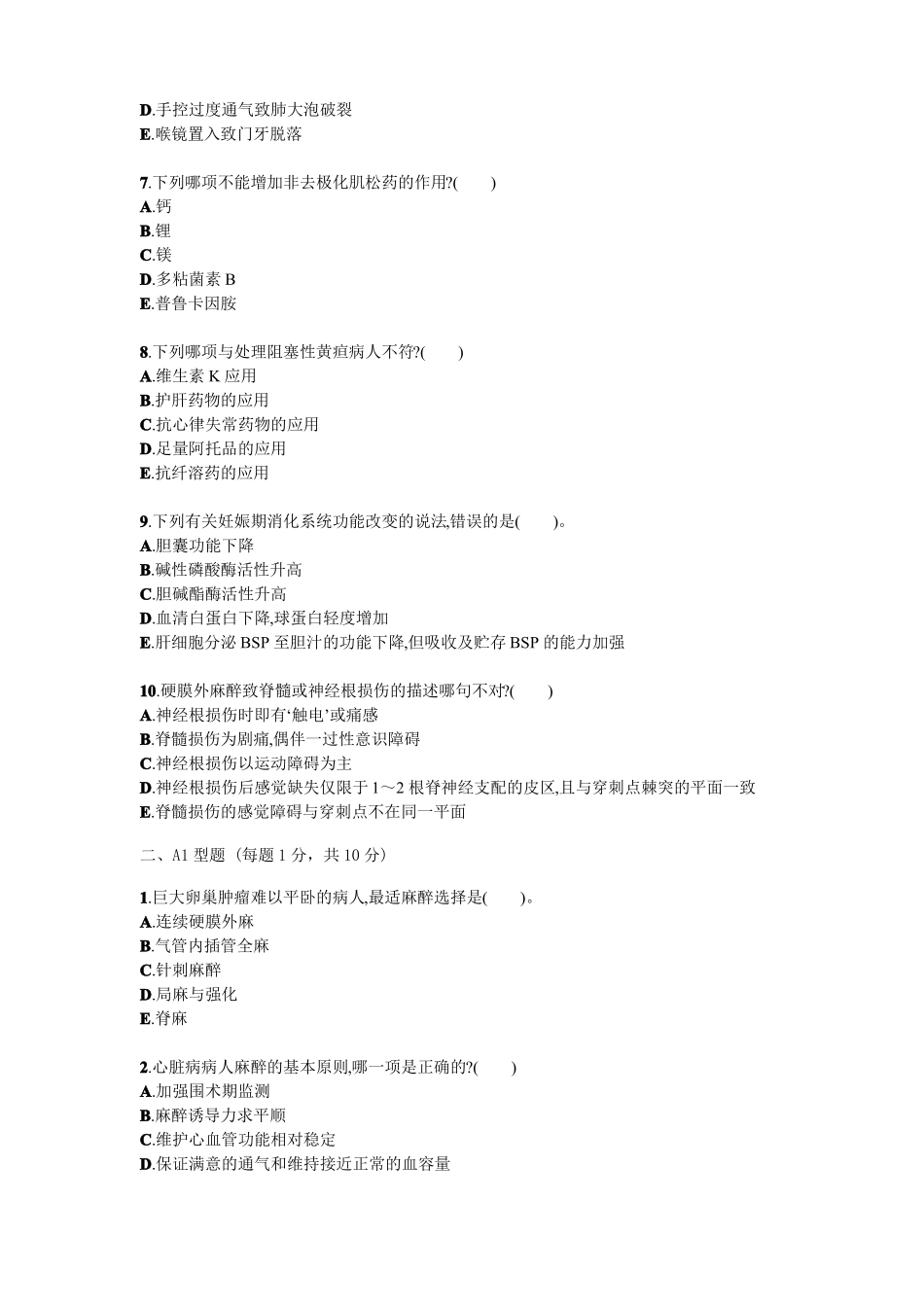 临床麻醉学试题试卷答案真题(1).pdf_第2页