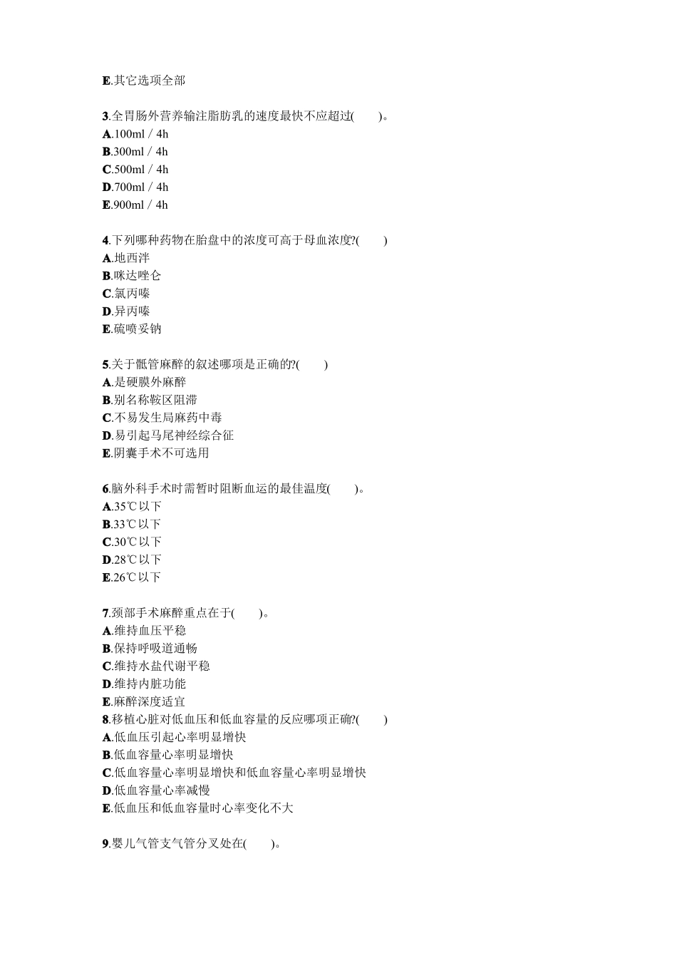 临床麻醉学试题试卷答案真题(1).pdf_第3页