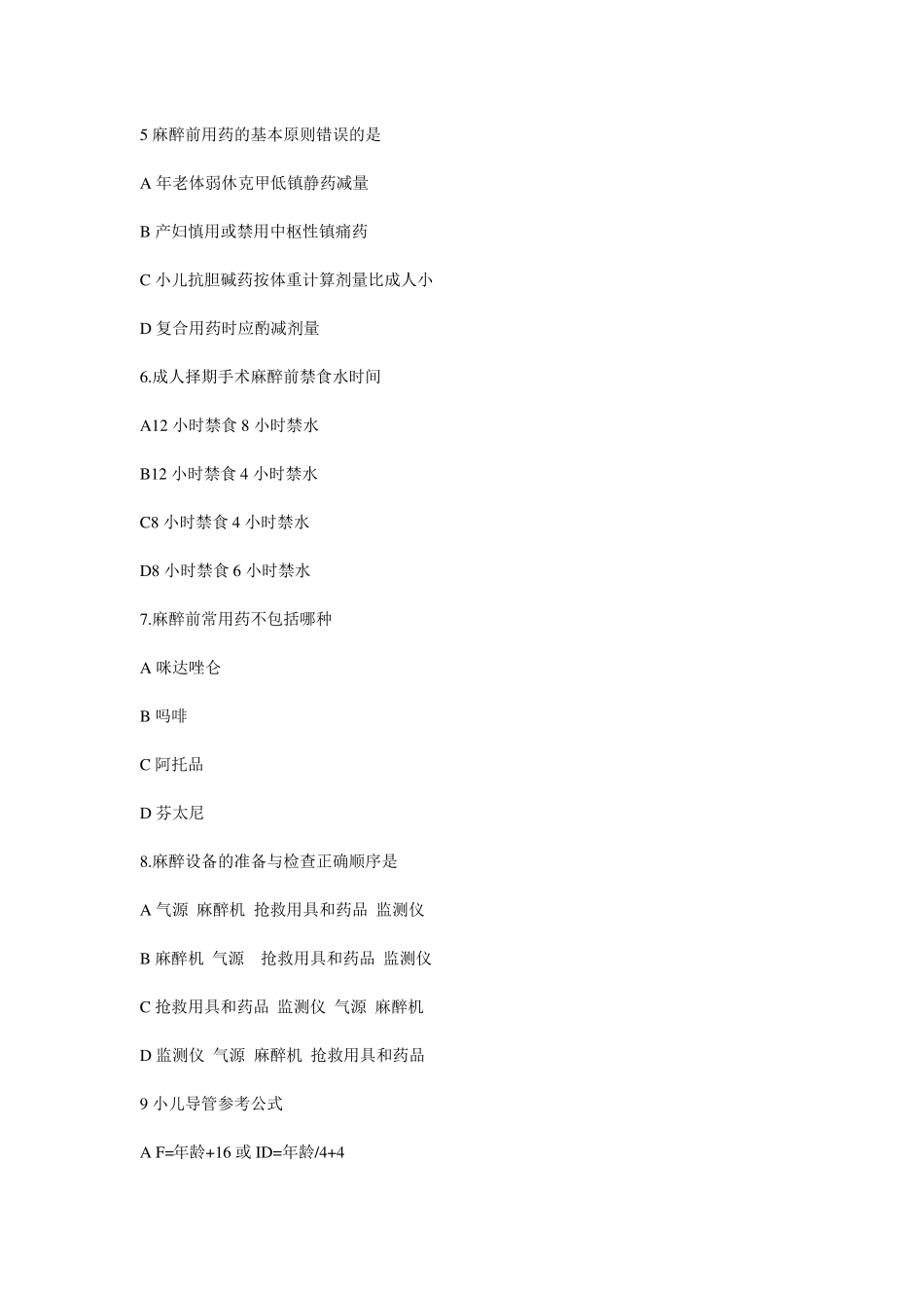 临床麻醉学期末考试试题及答案(1).pdf_第2页