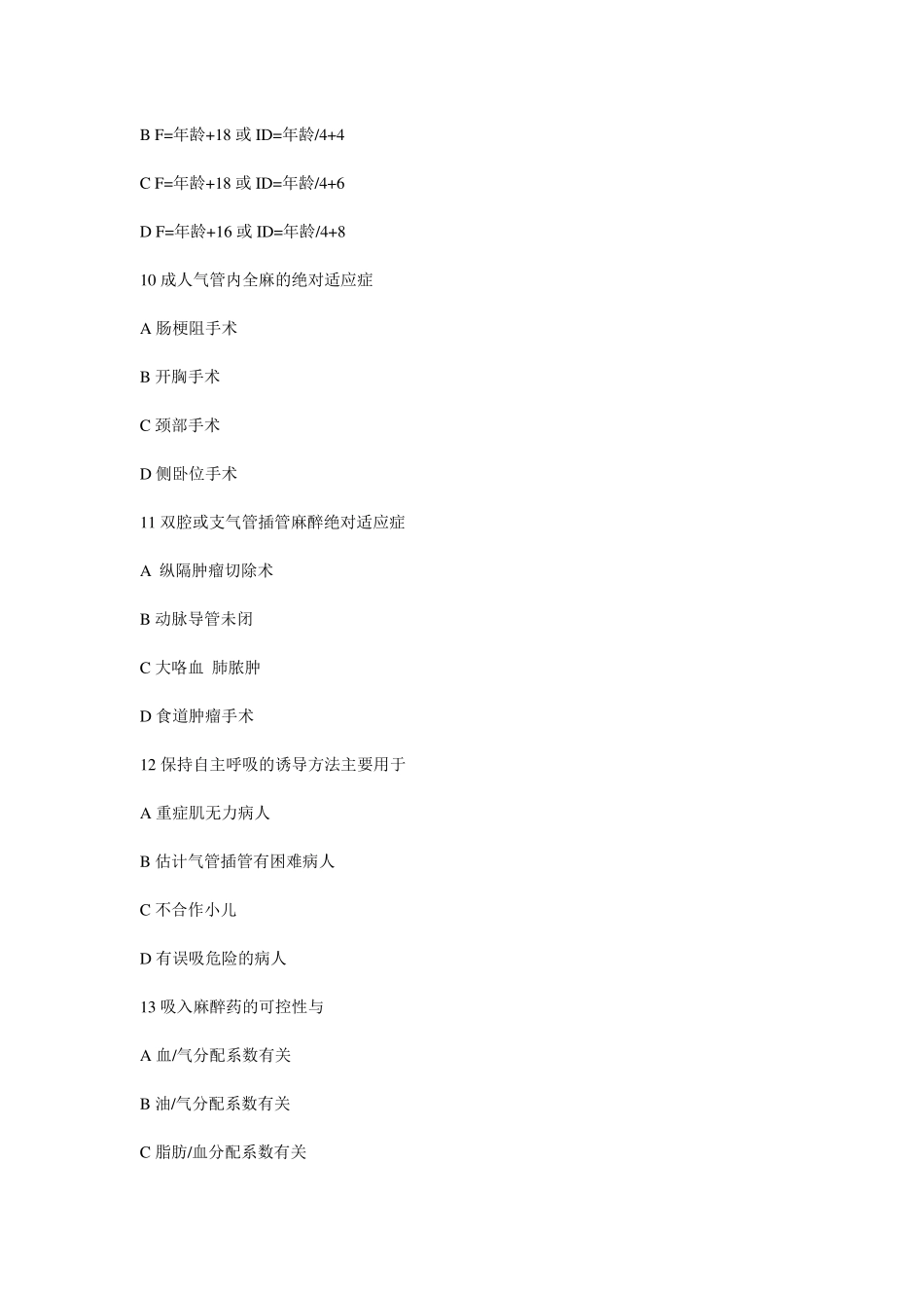 临床麻醉学期末考试试题及答案(1).pdf_第3页