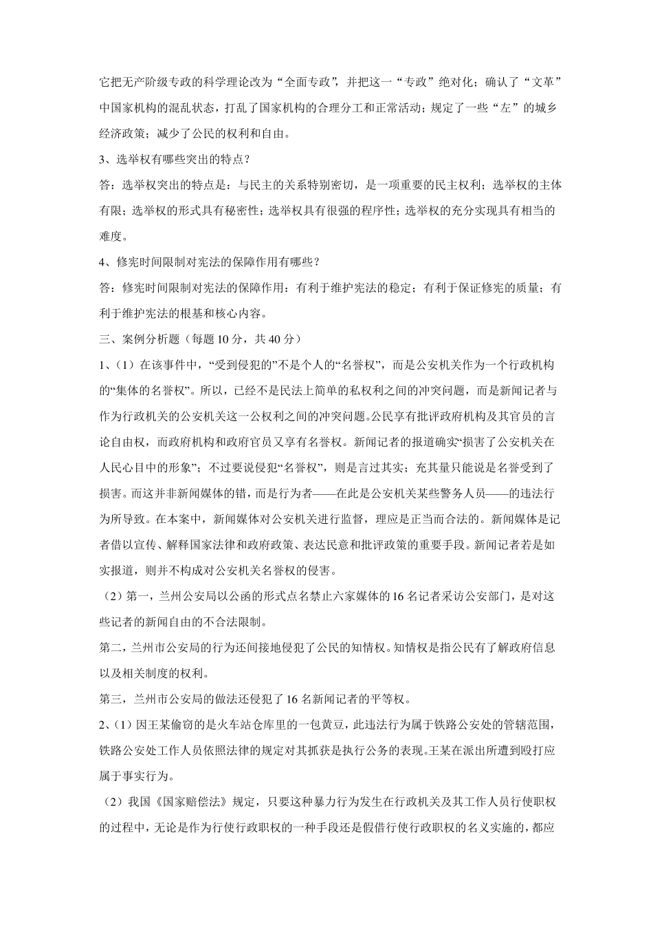 《宪法学》期末考试题(A卷)答案.pdf_第2页