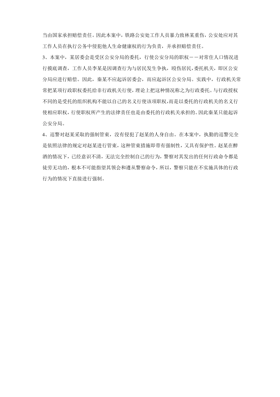 《宪法学》期末考试题(A卷)答案.pdf_第3页