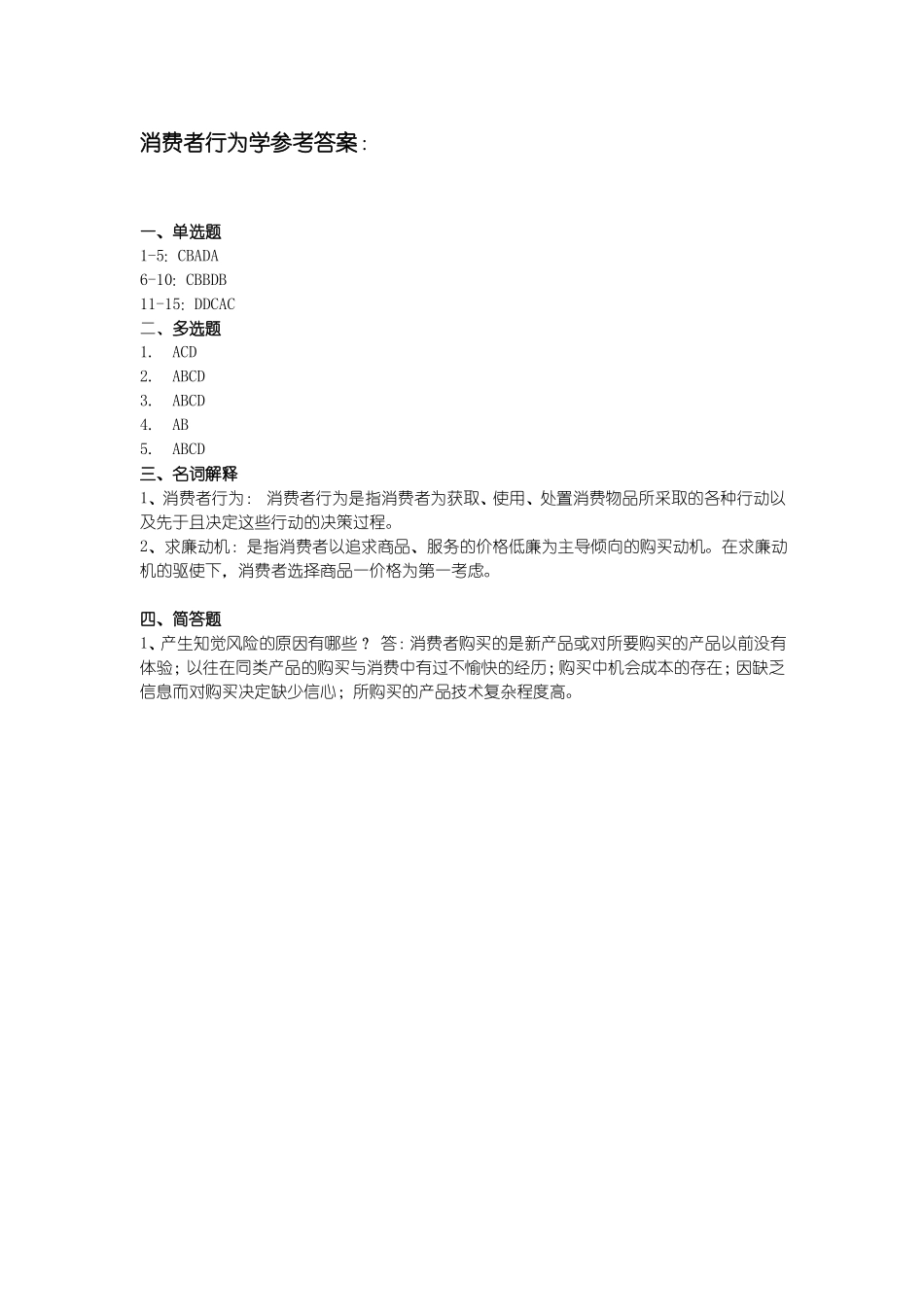 《消费者行为学》期末考试试卷附答案(1).pdf_第3页