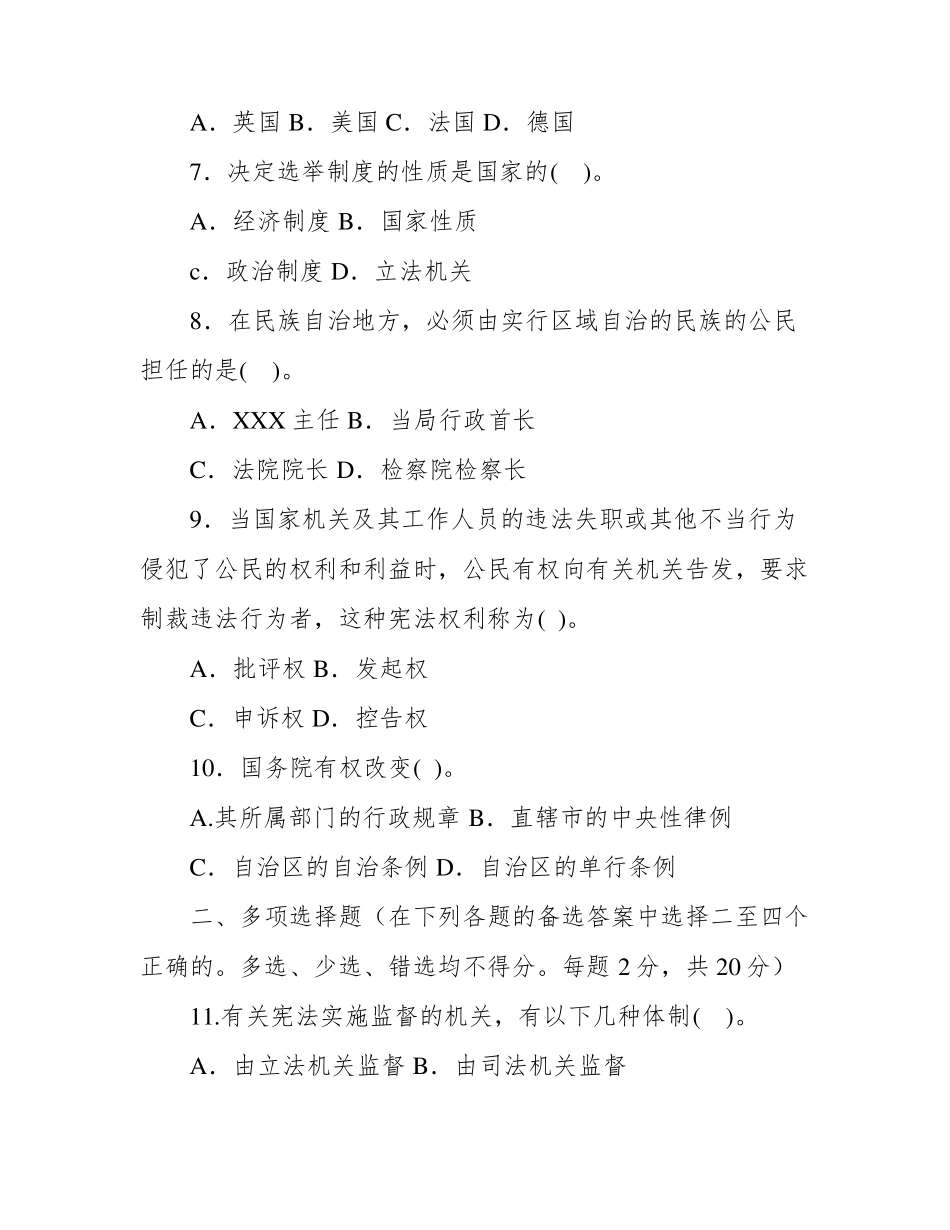 《宪法学》2017-2018期末试题及答案.pdf_第2页