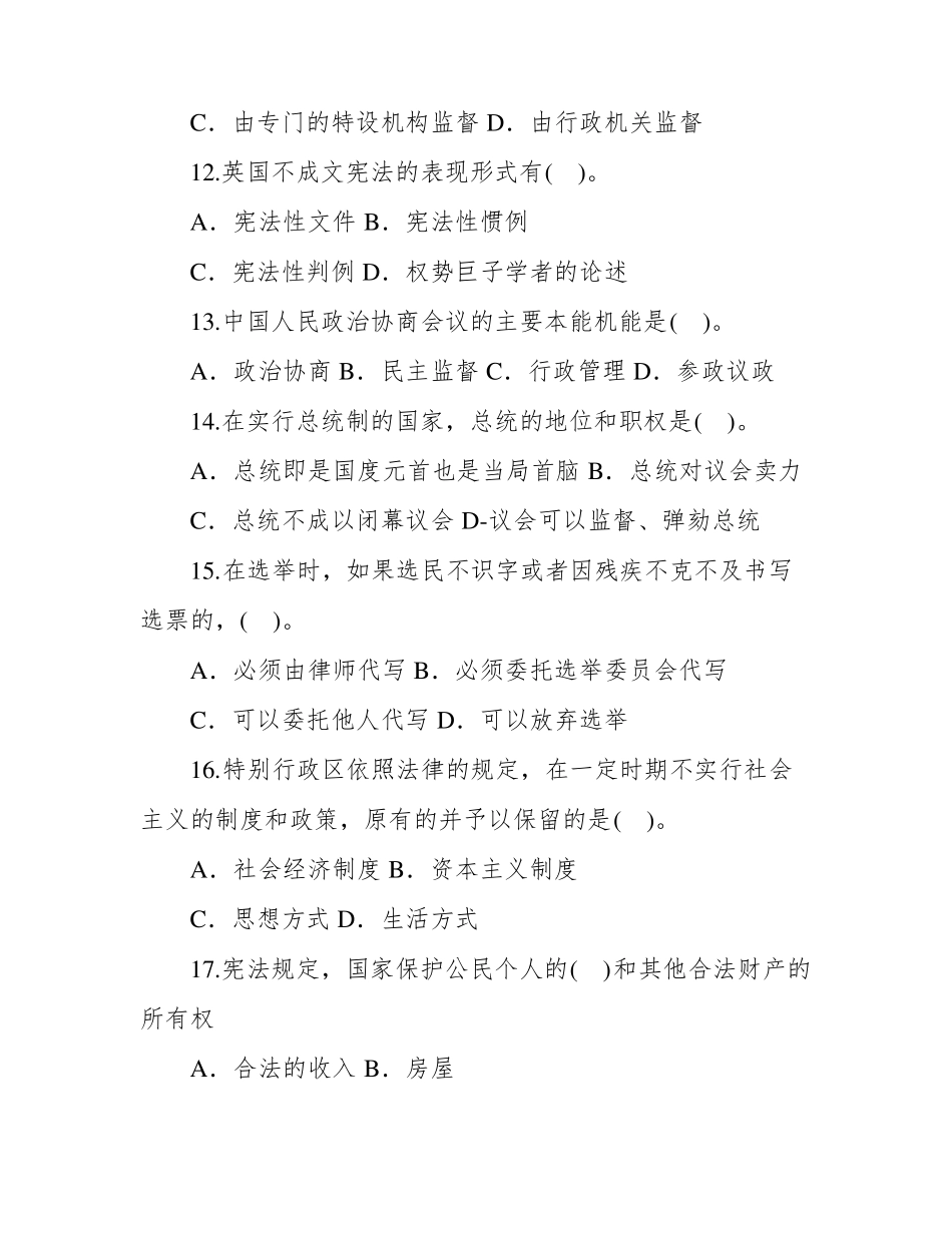 《宪法学》2017-2018期末试题及答案.pdf_第3页