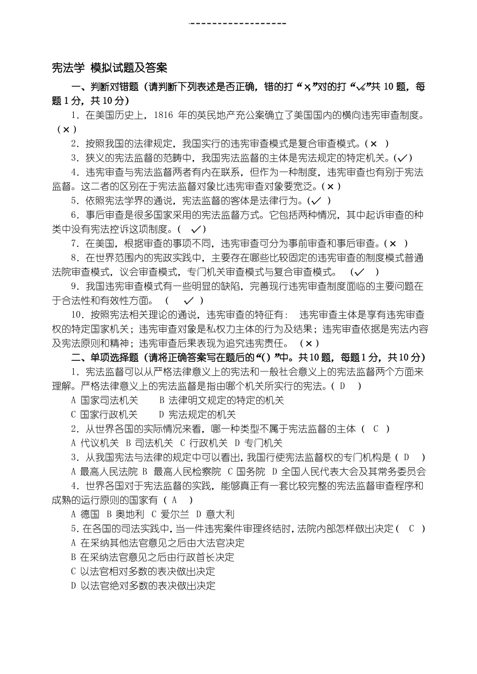 《宪法学》模拟题.pdf_第1页