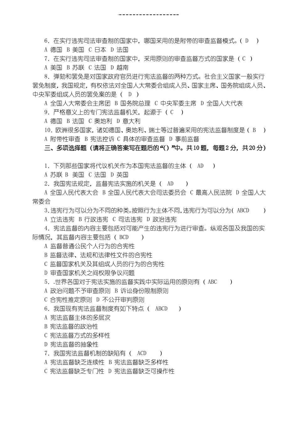 《宪法学》模拟题.pdf_第2页
