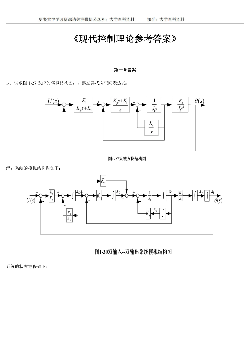 《现代控制理论》第3版课后习题答案.pdf_第1页