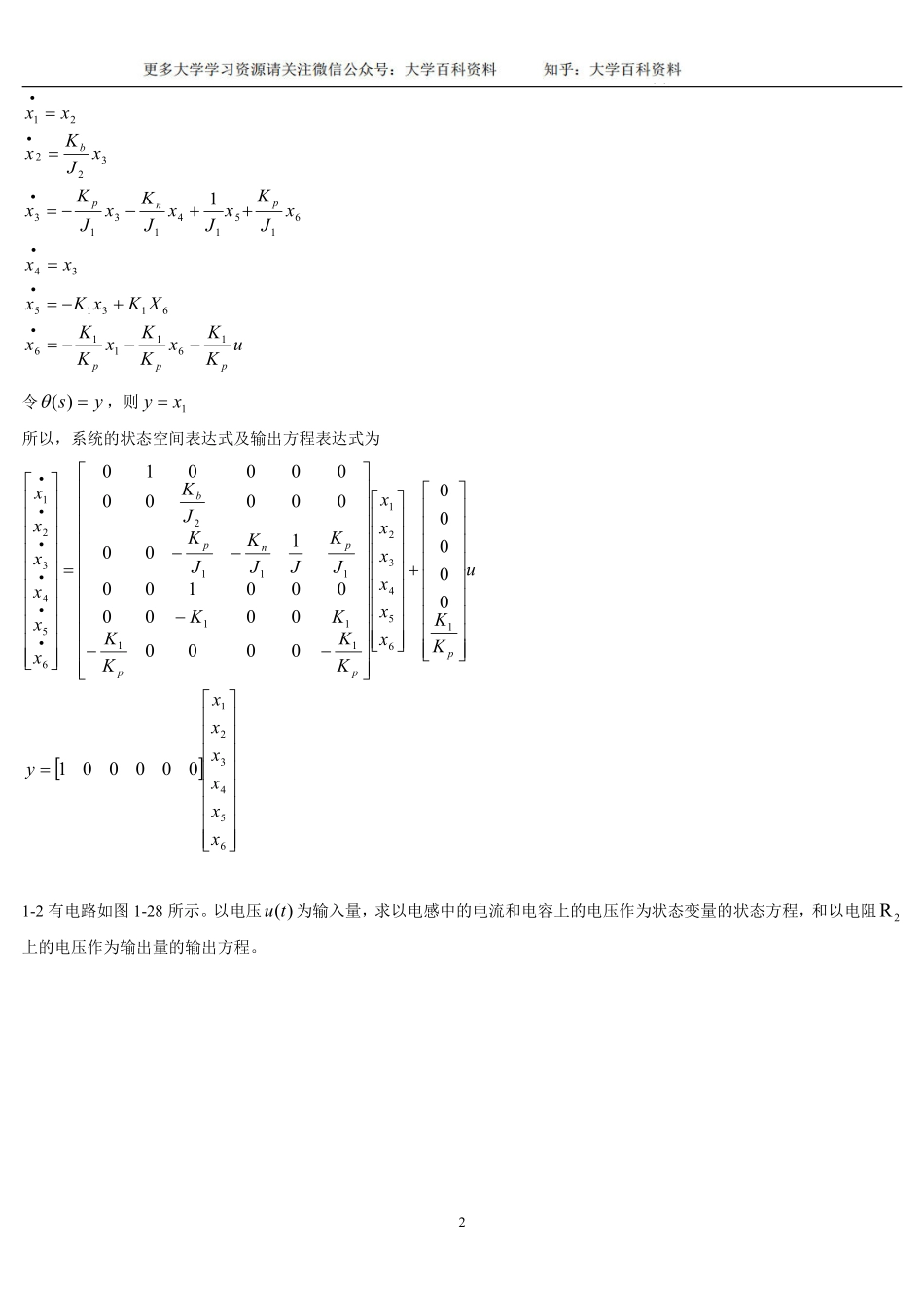 《现代控制理论》第3版课后习题答案.pdf_第2页