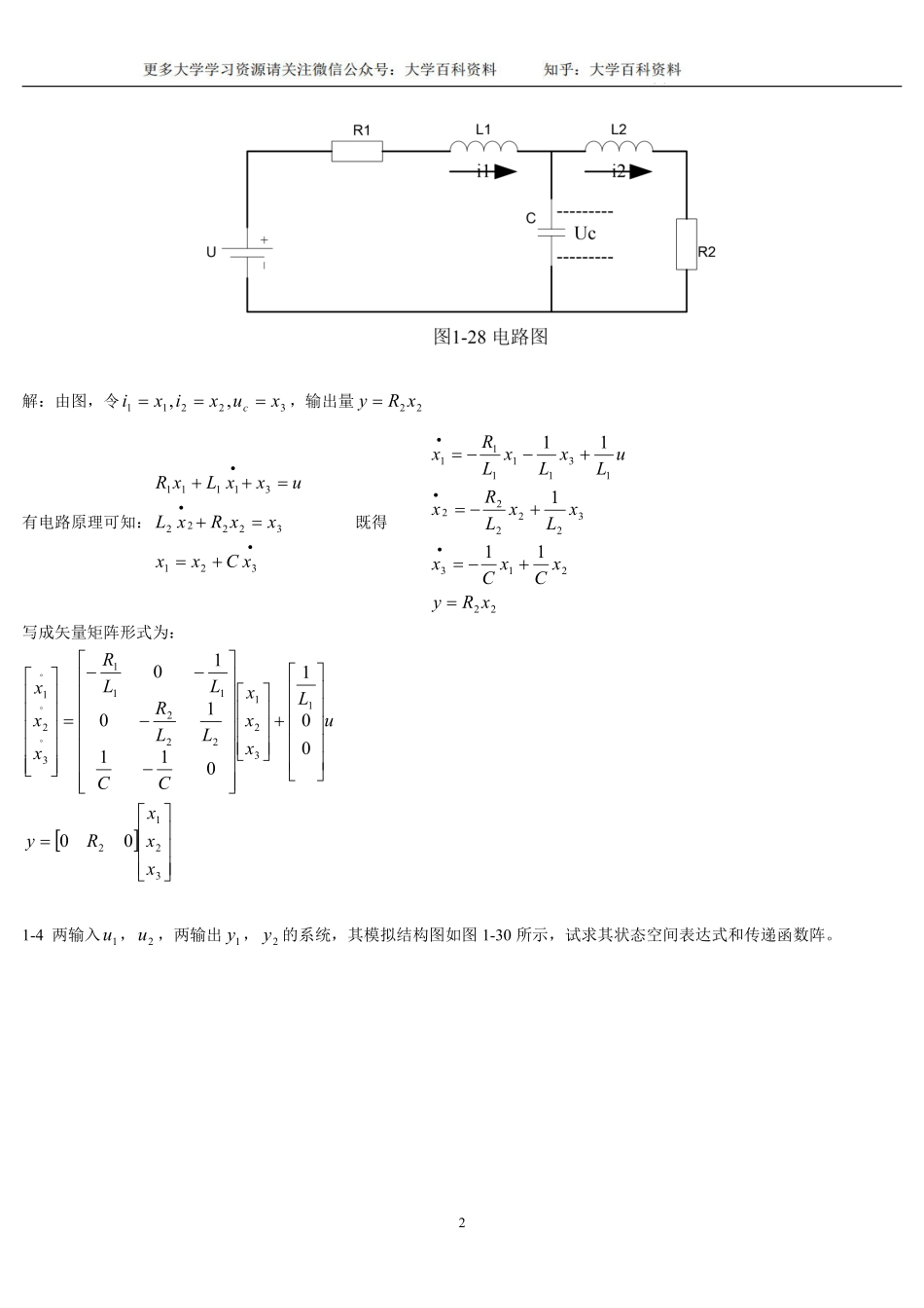 《现代控制理论》第3版课后习题答案.pdf_第3页