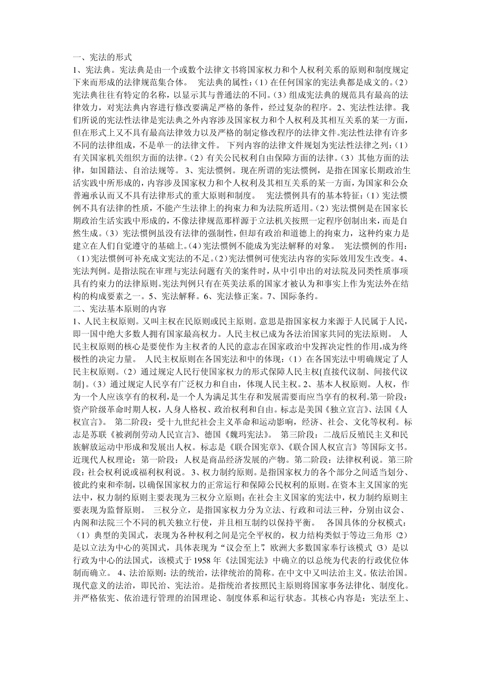 《宪法》期末复习重点(1).pdf_第1页
