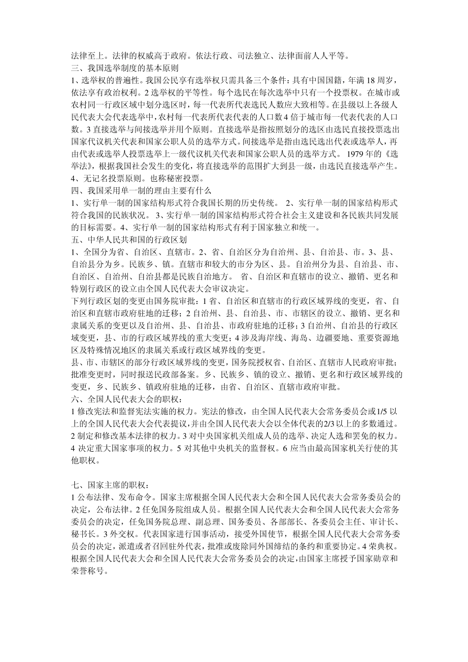 《宪法》期末复习重点(1).pdf_第2页