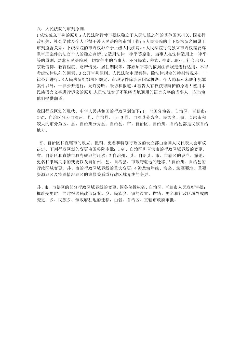 《宪法》期末复习重点(1).pdf_第3页