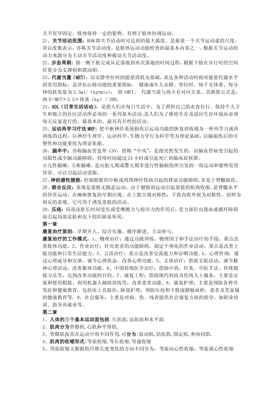 临床康复工程学 考试重点 复习资料.pdf_第2页