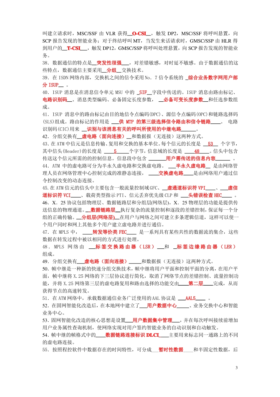 《现代交换技术》期末试题库.pdf_第3页