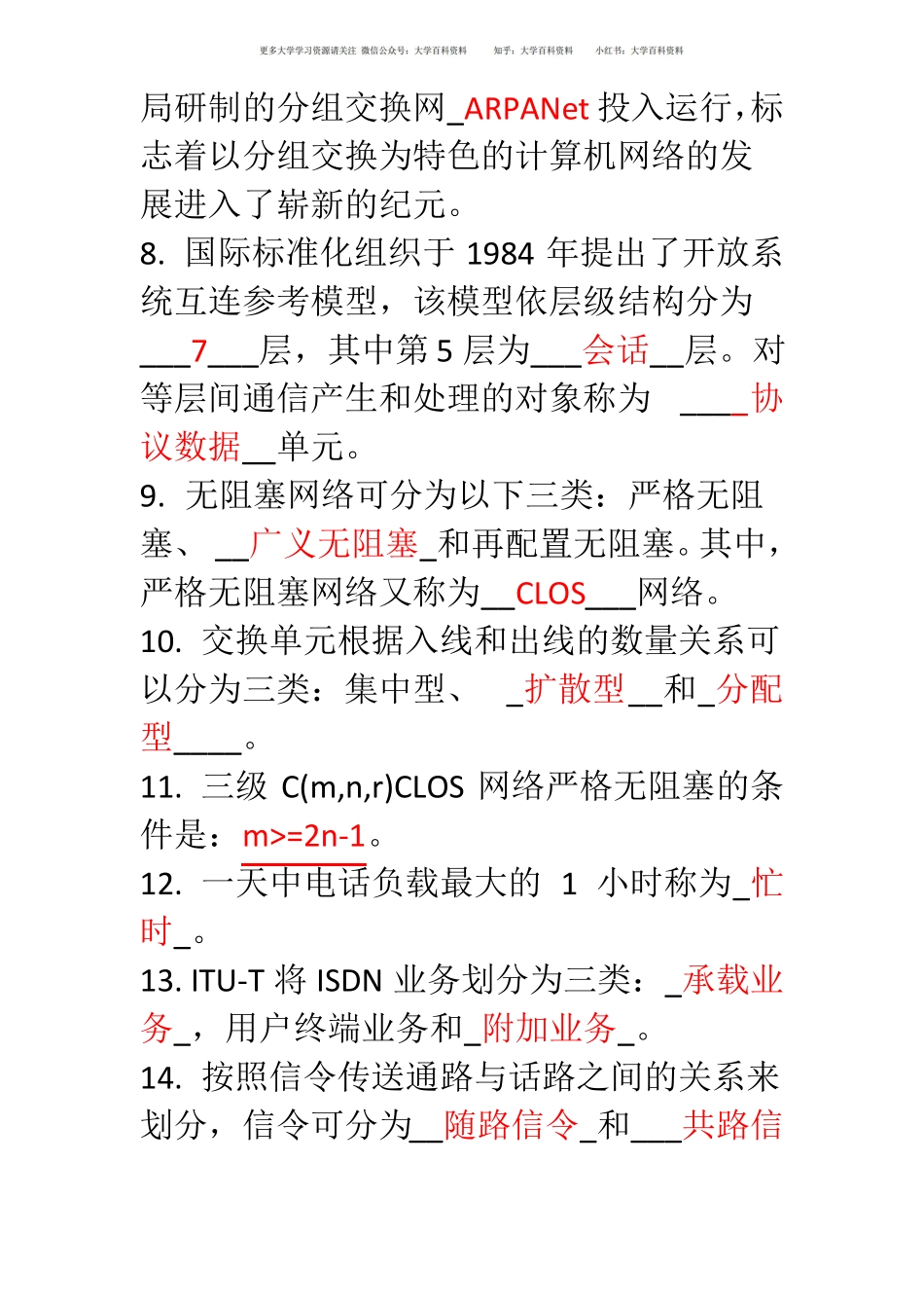 《现代交换技术》期末习题.pdf_第2页