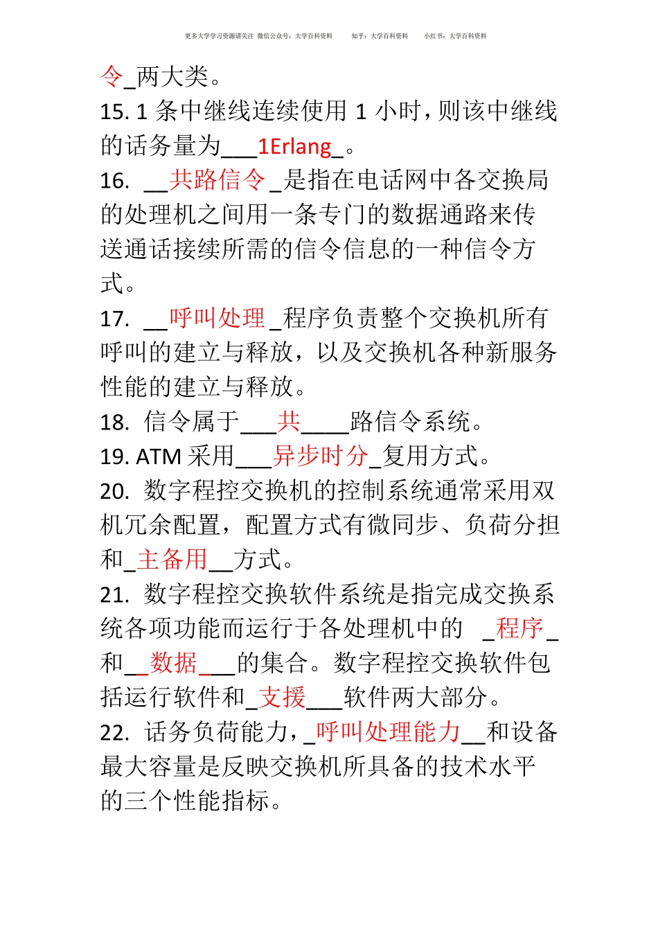 《现代交换技术》期末习题.pdf_第3页
