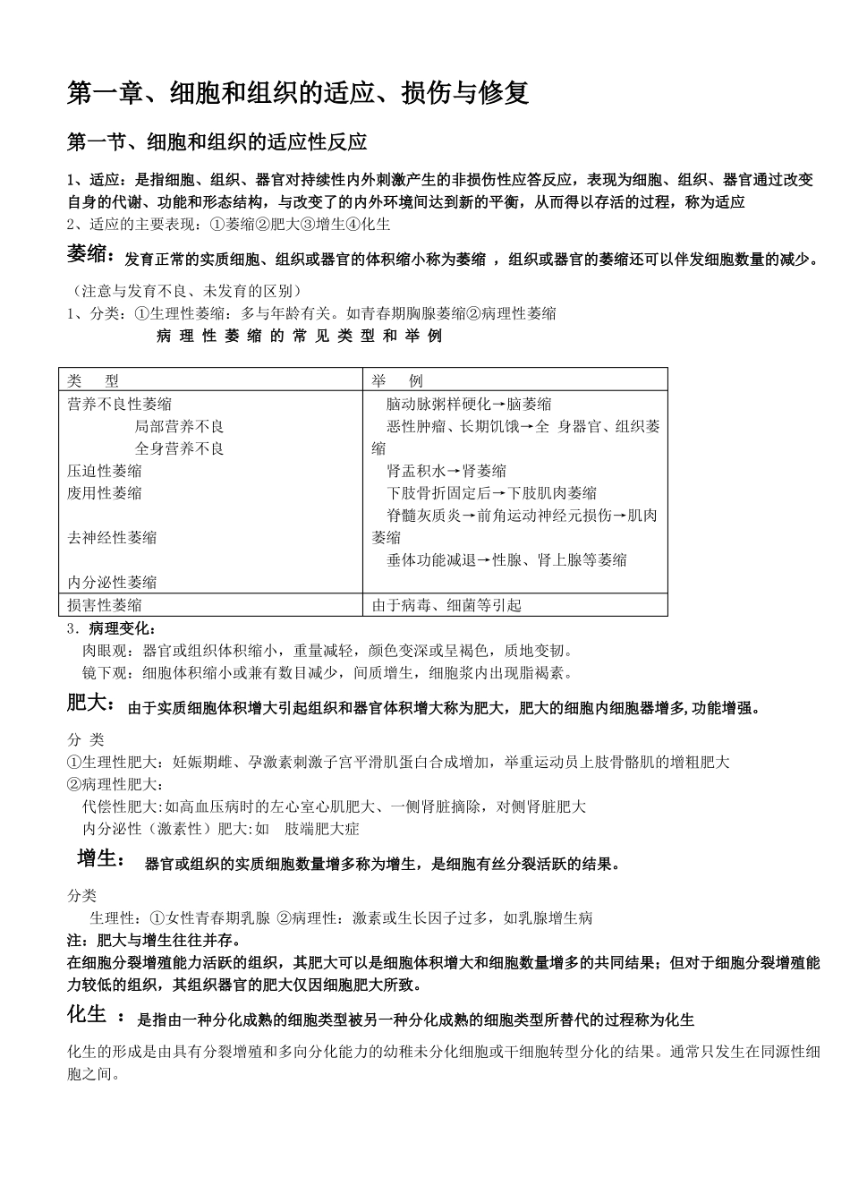 临床病理学知识点归纳.pdf_第1页