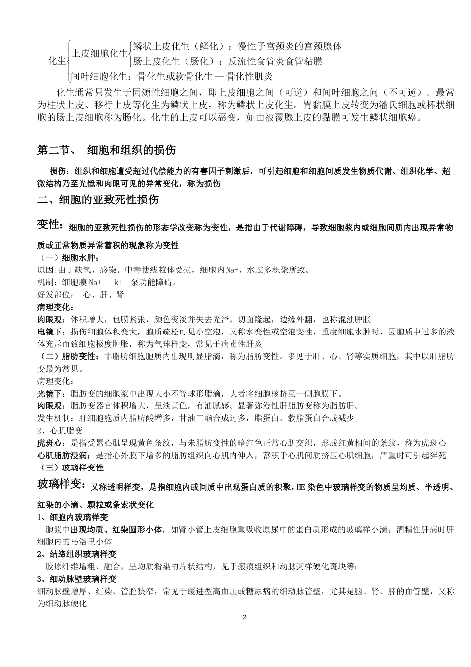 临床病理学知识点归纳.pdf_第2页