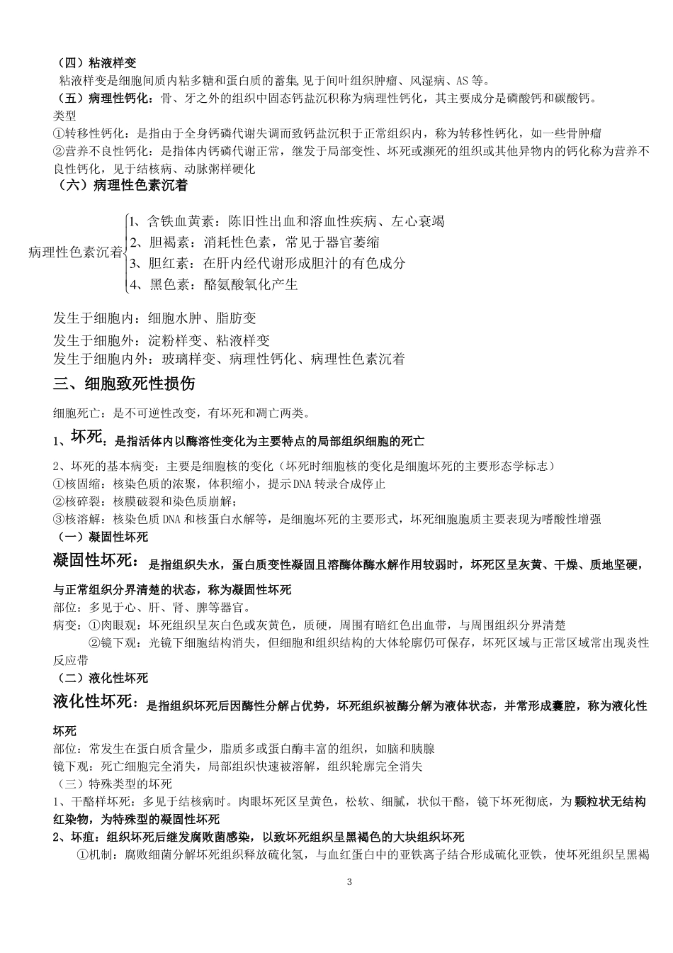 临床病理学知识点归纳.pdf_第3页