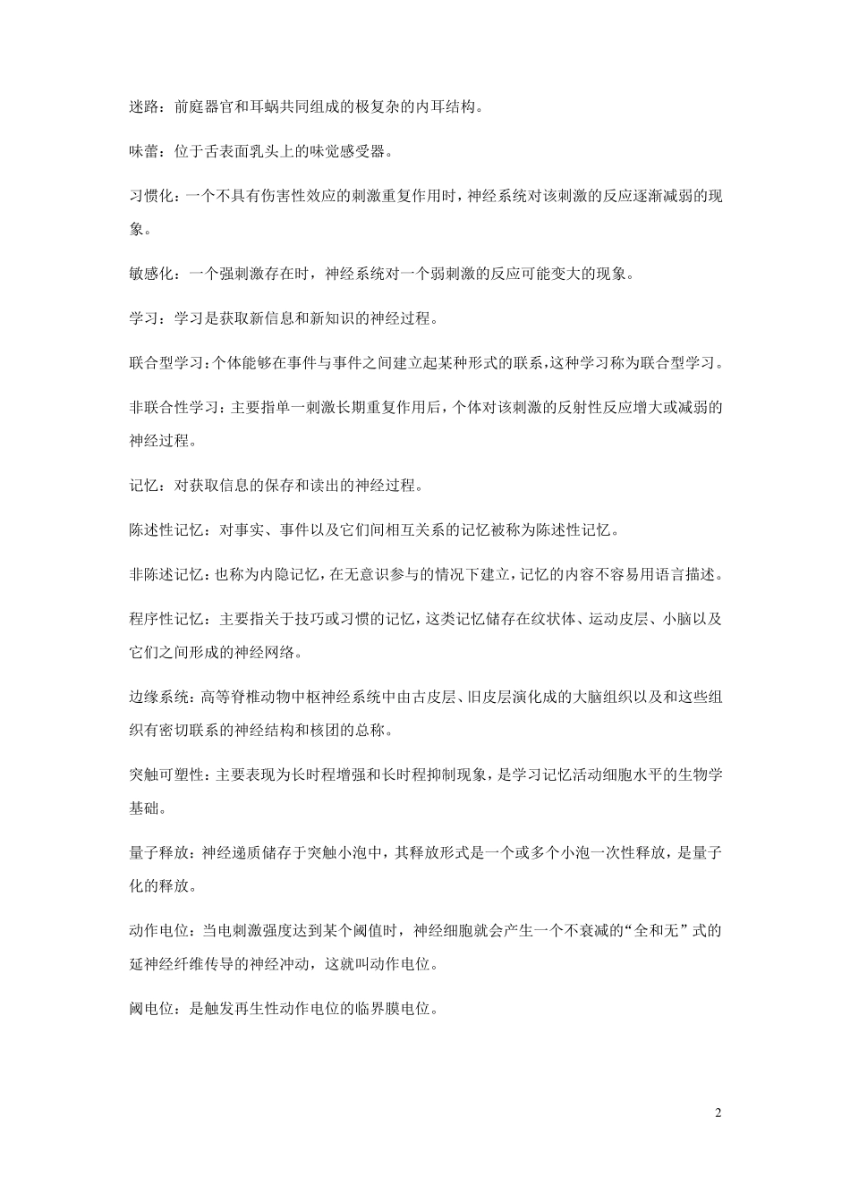 神经生物学复习题及答案(1).pdf_第2页