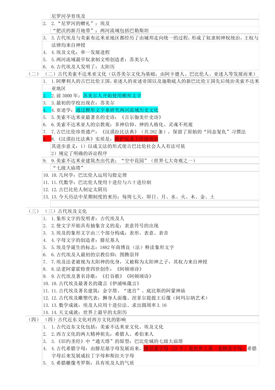 西方文化史重点知识(考点+名词解释)(1).pdf_第2页