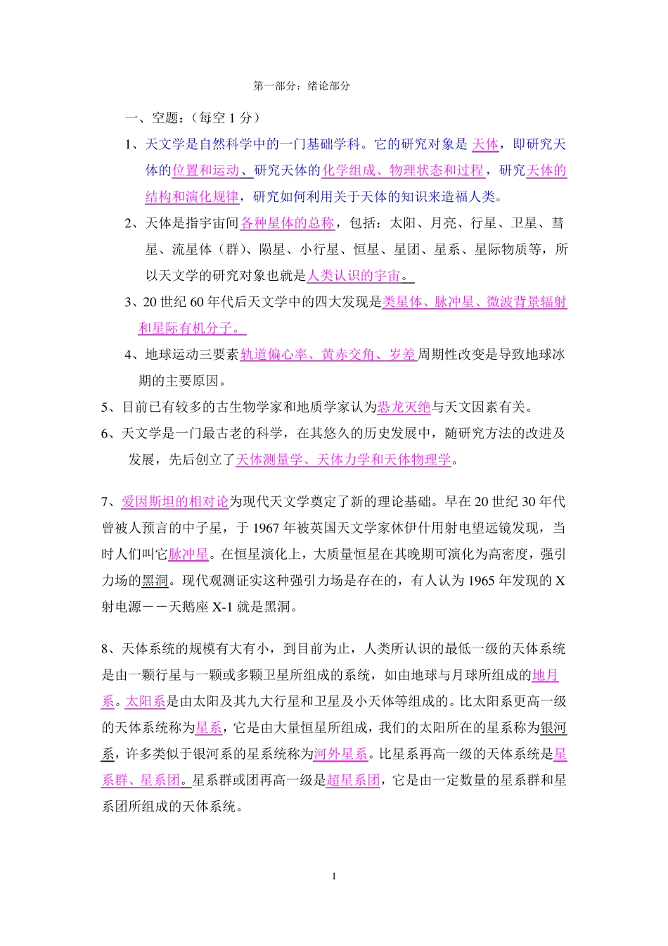 地球概论复习题(带答案)(2).pdf_第1页
