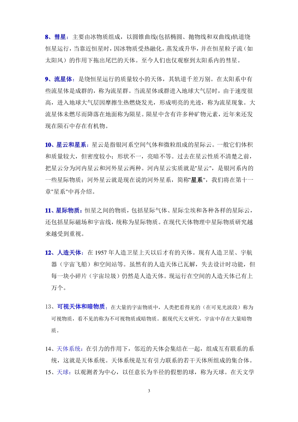 地球概论复习题(带答案)(2).pdf_第3页