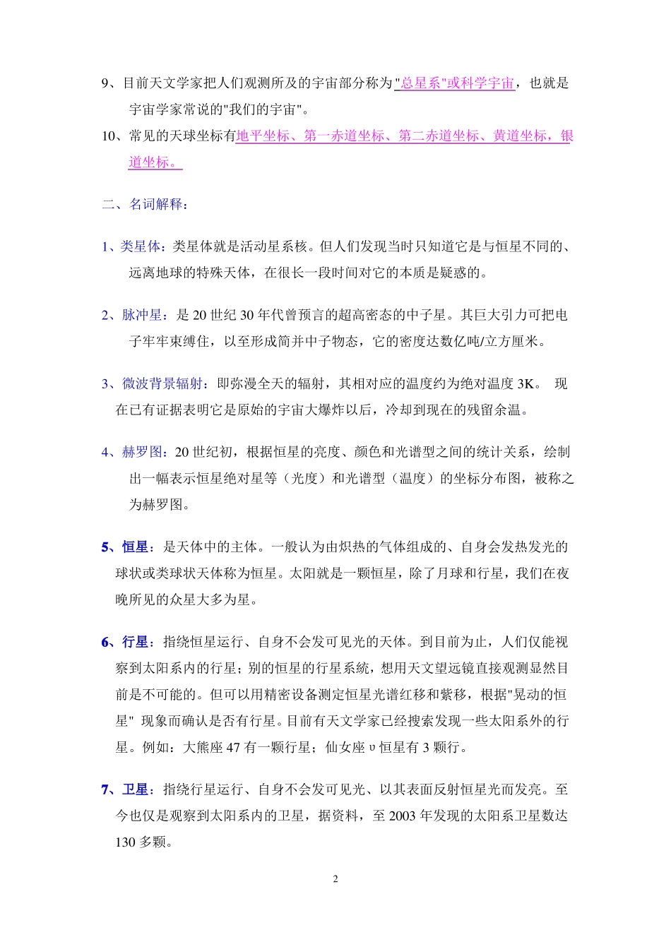 地球概论复习题(带答案)(1).pdf_第2页