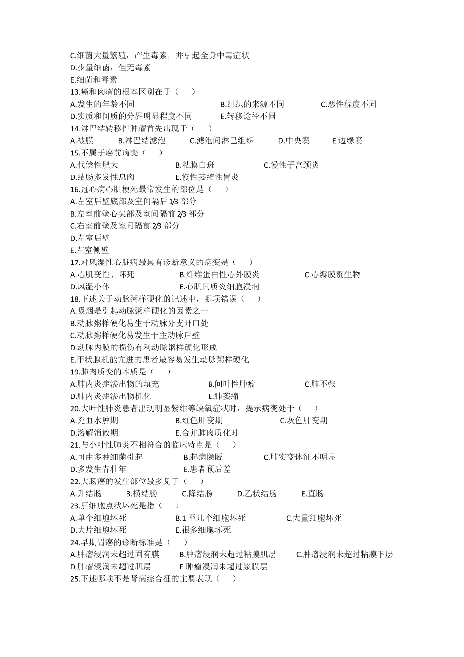 临床病理学期末考试卷及答案(共6套试卷及答案).pdf_第2页