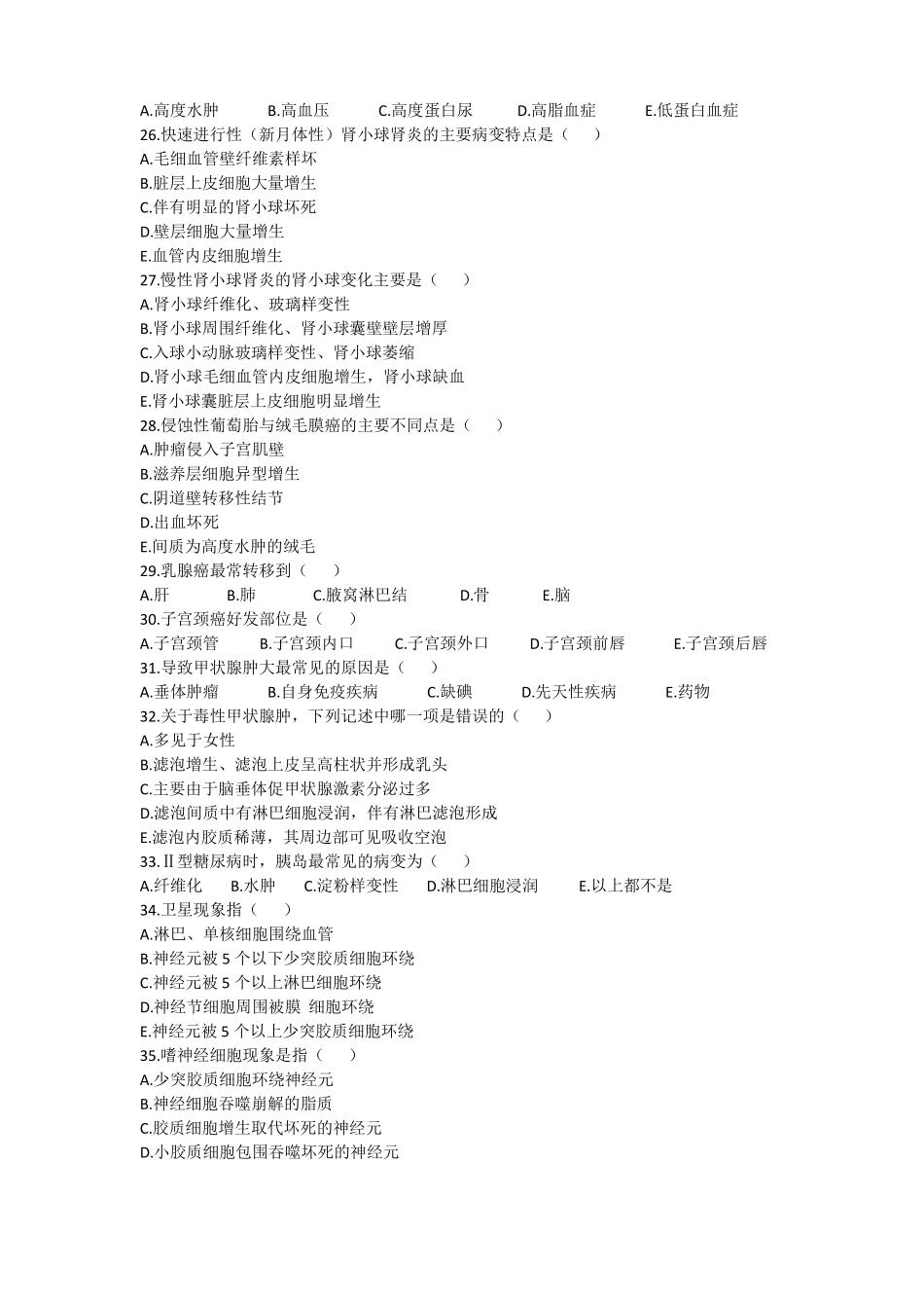 临床病理学期末考试卷及答案(共6套试卷及答案).pdf_第3页