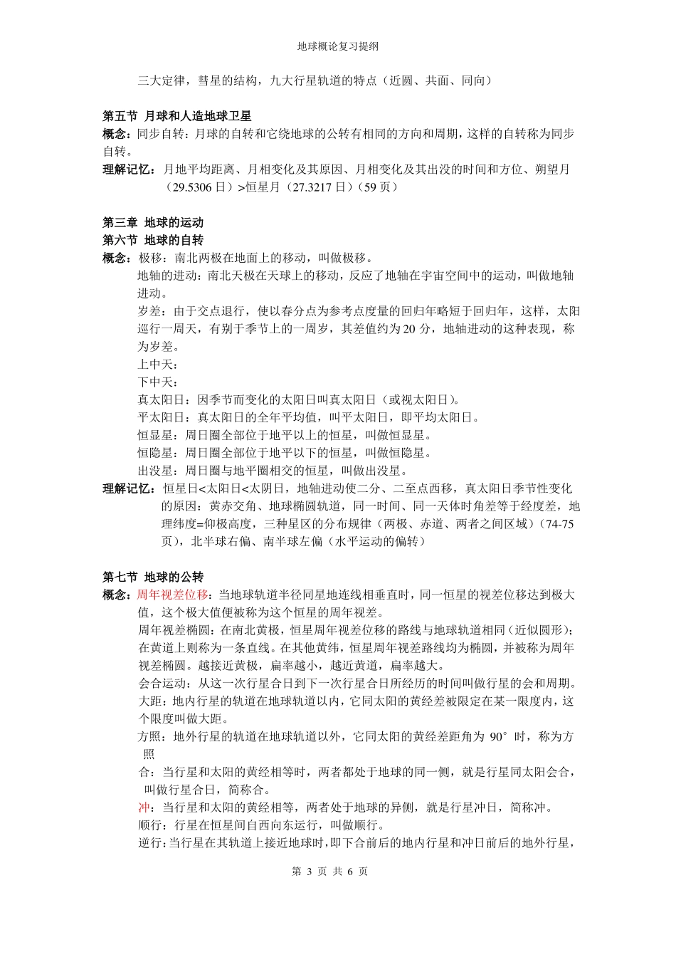 地球概论(复习资料)(2).pdf_第3页