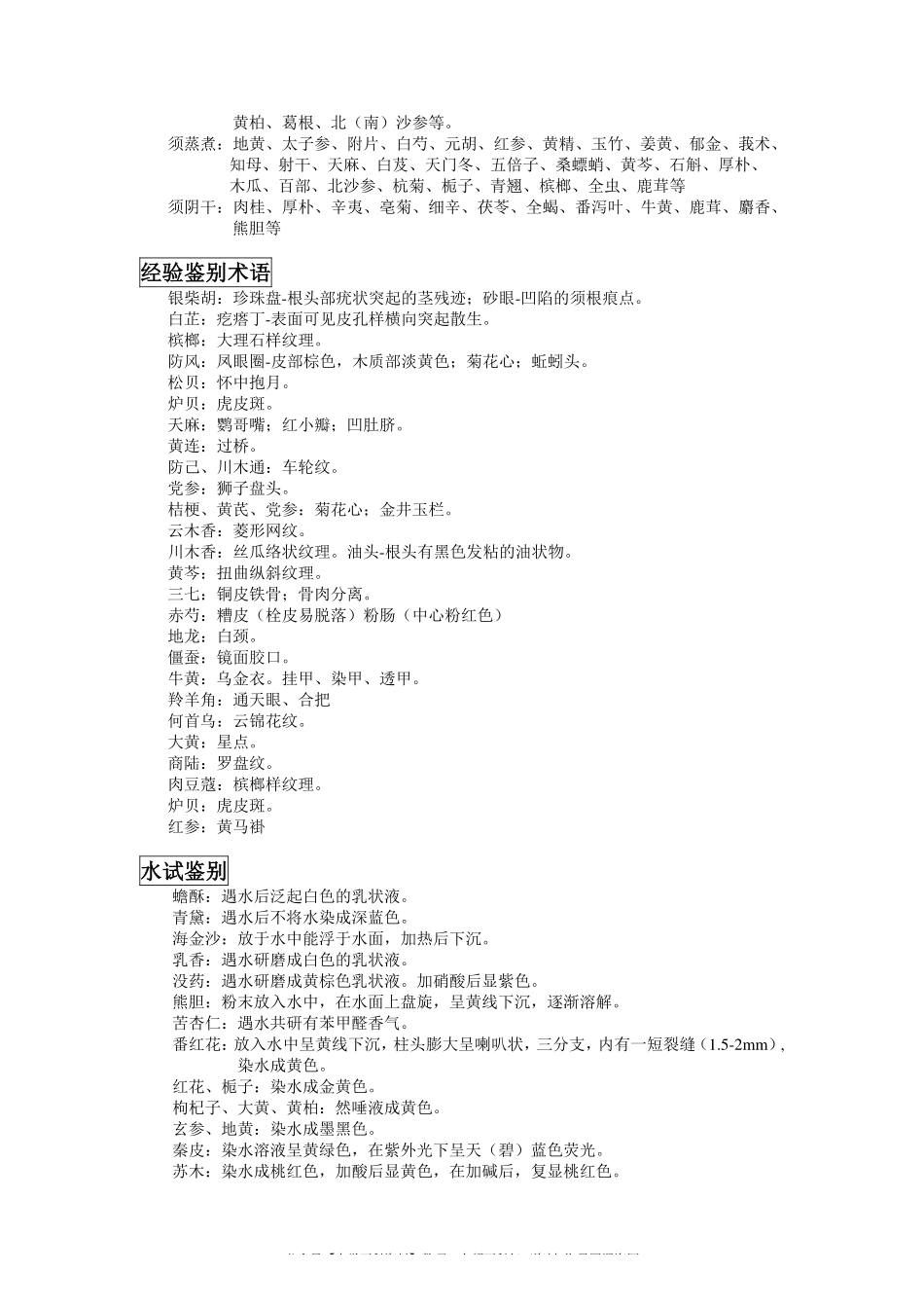中药鉴定学知识点归纳整理(1).pdf_第2页