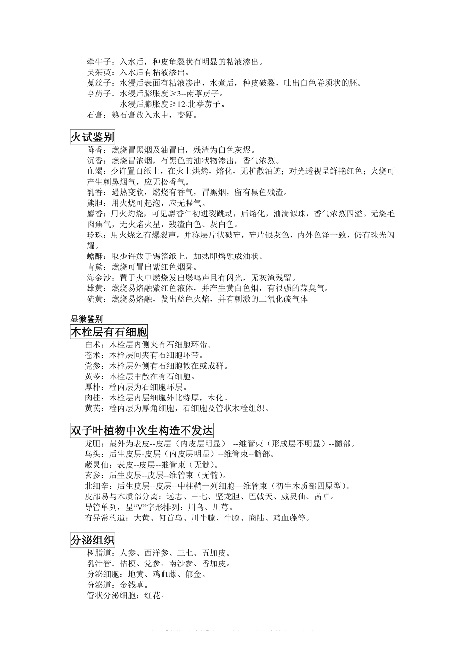 中药鉴定学知识点归纳整理(1).pdf_第3页