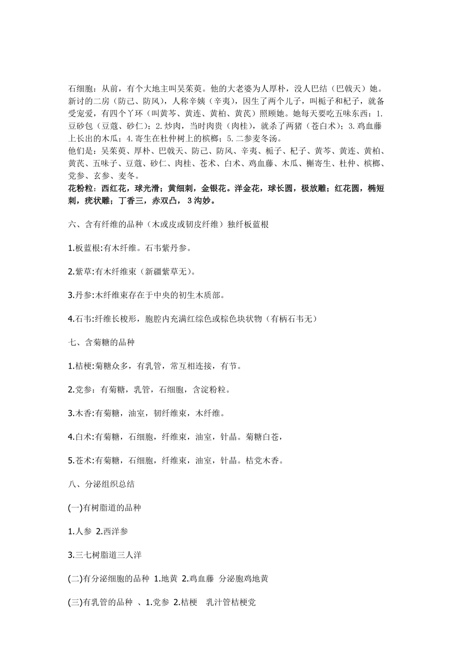 中药鉴定学速记口诀(1).pdf_第2页