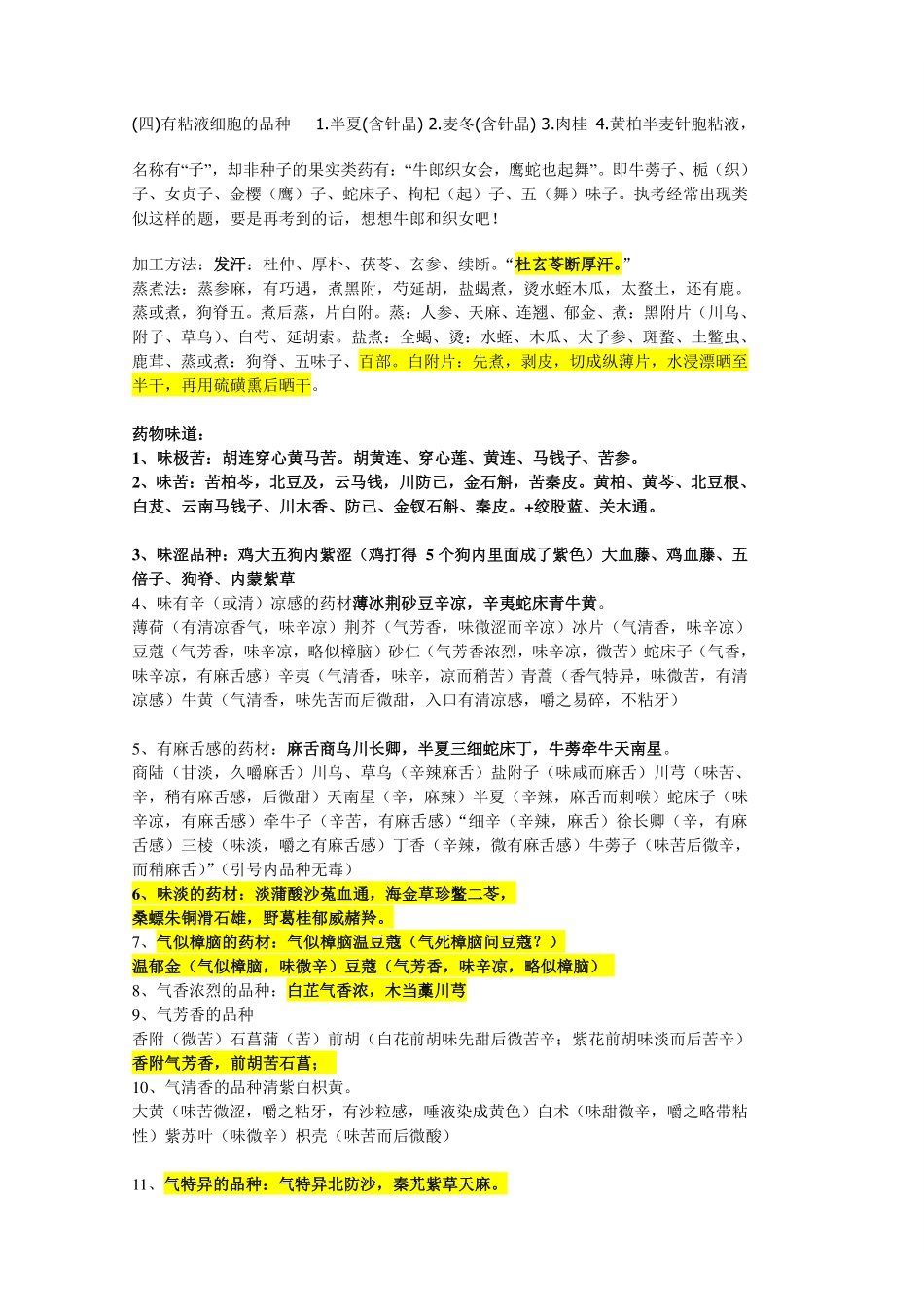 中药鉴定学速记口诀(1).pdf_第3页