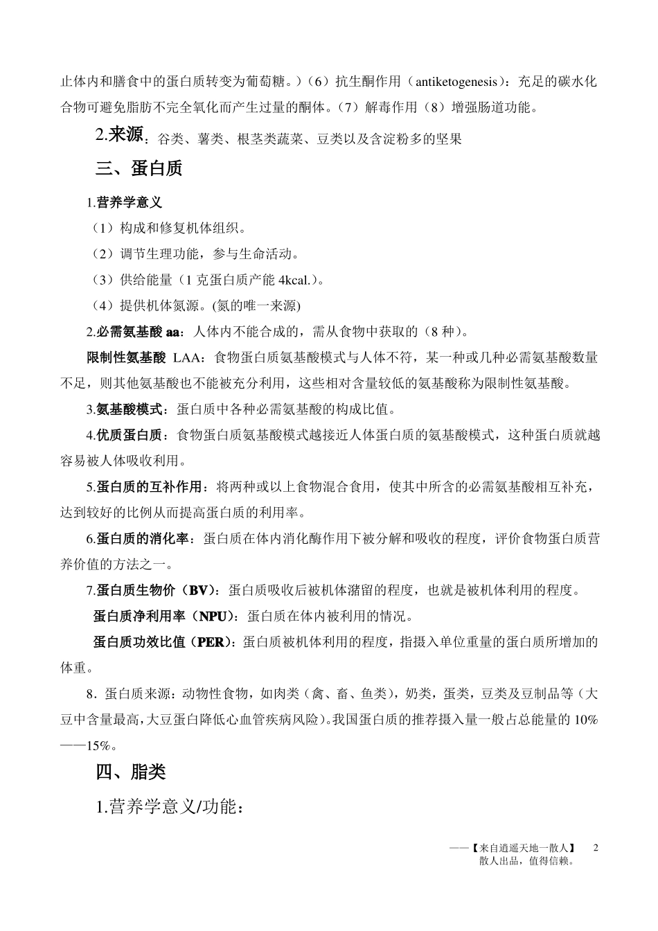 社区营养学复习资料 (2).pdf_第2页