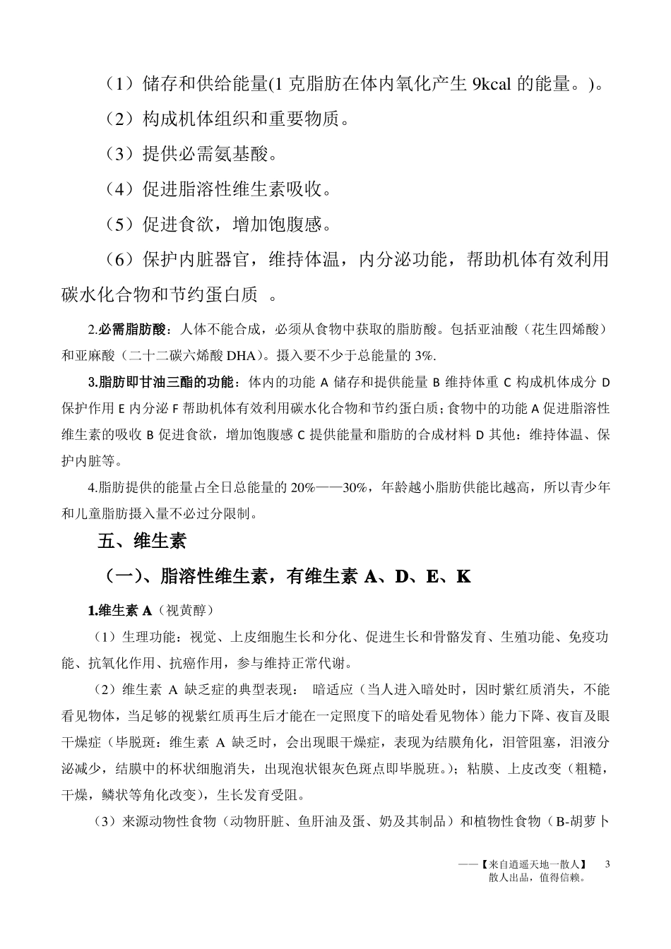 社区营养学复习资料 (2).pdf_第3页