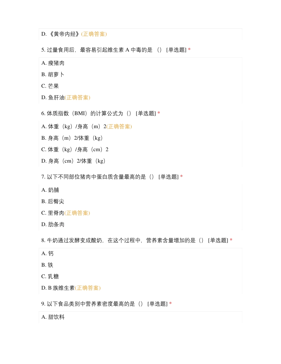 社区营养学(单元)试题及答案(1).pdf_第2页
