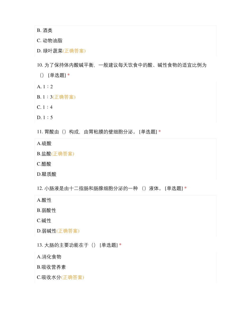 社区营养学(单元)试题及答案(1).pdf_第3页