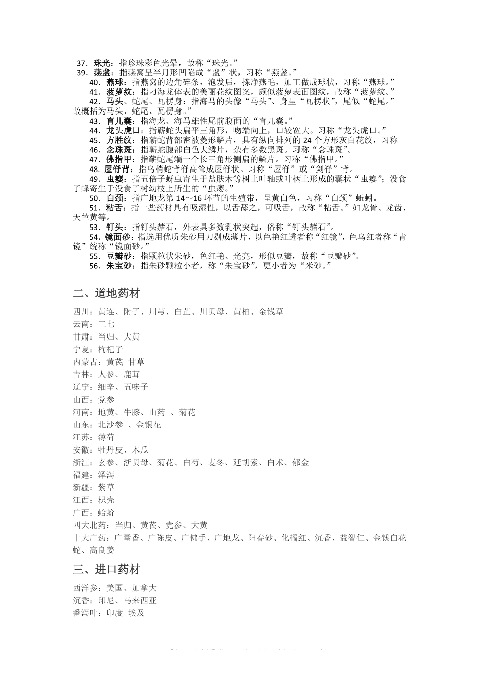 中药鉴定学复习知识点(1).pdf_第3页
