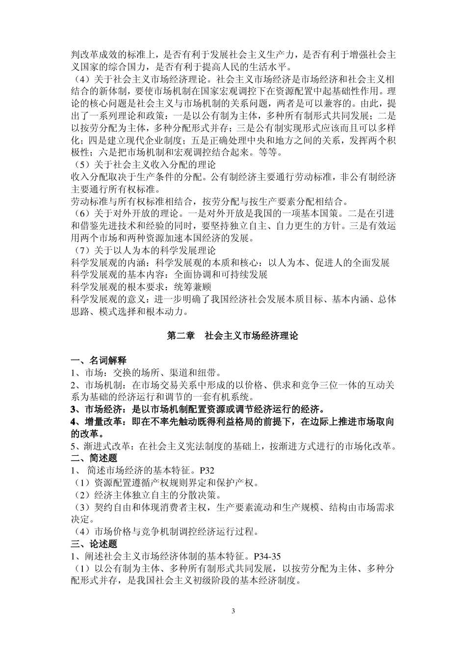 社会主义经济理论习题及答案(2).pdf_第3页