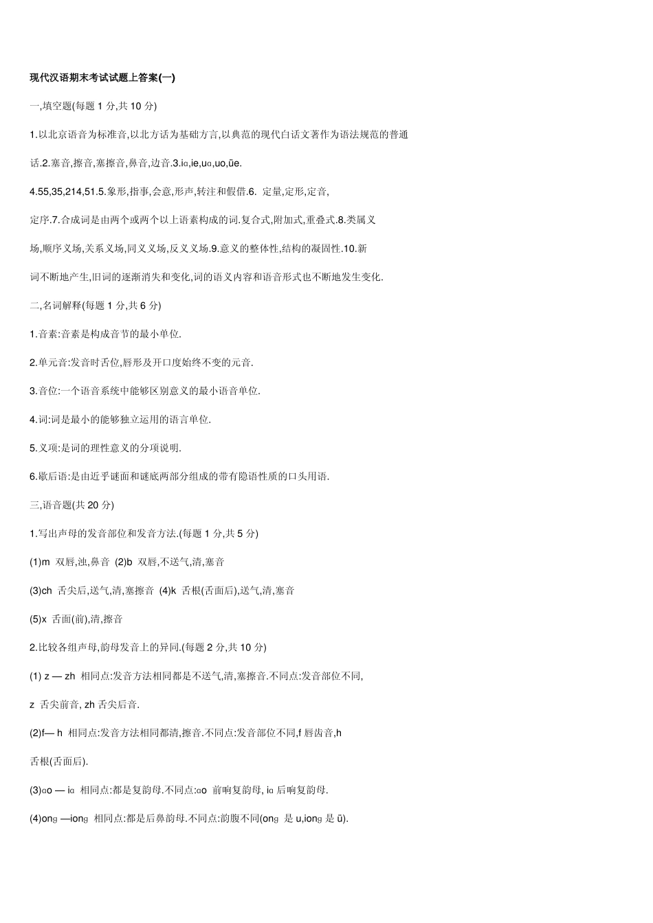《现代汉语》期末试题和答案.pdf_第3页