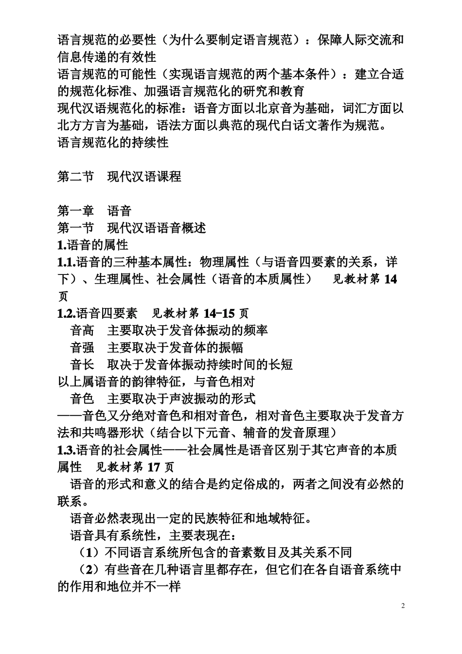 《现代汉语通论》复习 .pdf_第2页